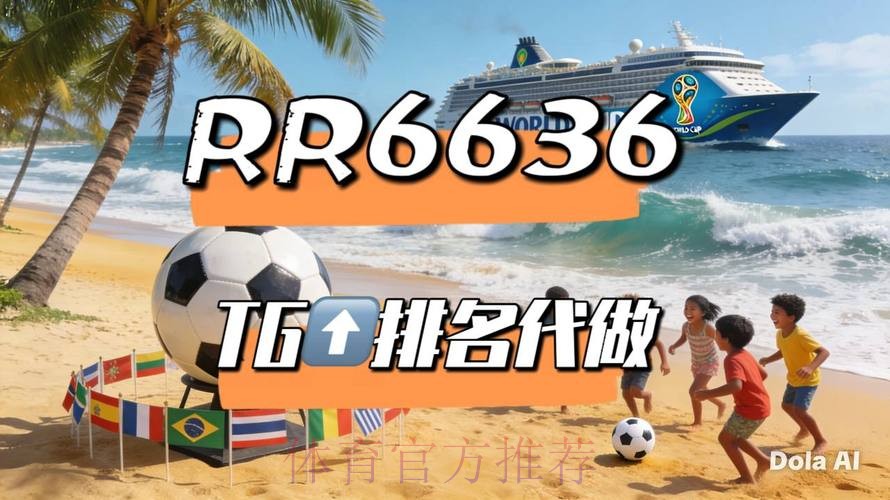 2026世界杯直播平台最新