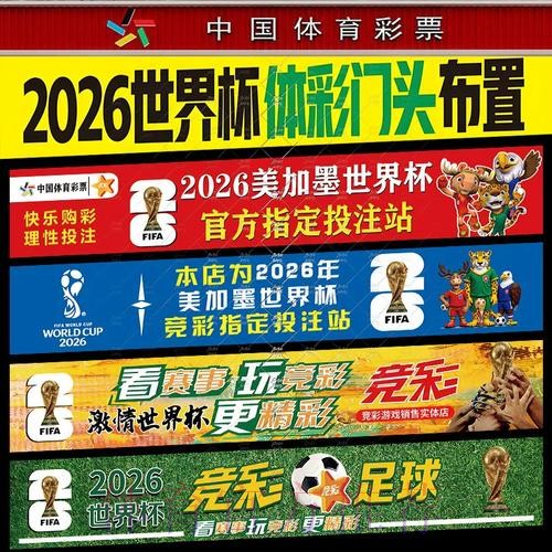 2026世界杯下注策略:小额投注与心得分享 2026世界杯下注策略:小额投注与心得分享