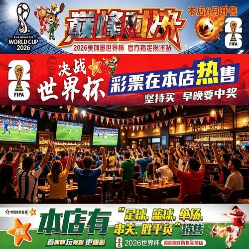 2026世界杯下注策略:小额投注与心得分享 2026世界杯下注策略:小额投注与心得分享