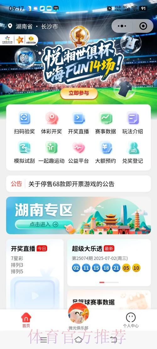 下载官方应用，畅享世界杯投注体验